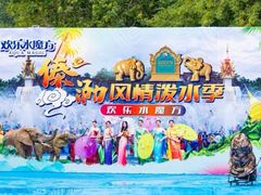 -欢乐水魔方水世界