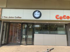 门面-CoCo都可(双井家乐福店)