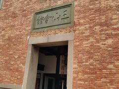 -上海三山会馆