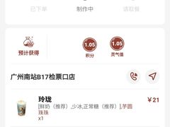 -茶理宜世(广州南站（站内）3楼B17检票口店)