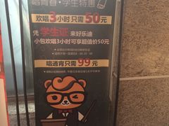 -好乐迪KTV(金钻店)