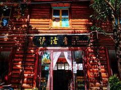 -泸沽肴(泸沽湖大洛水村农村信用社旁店)