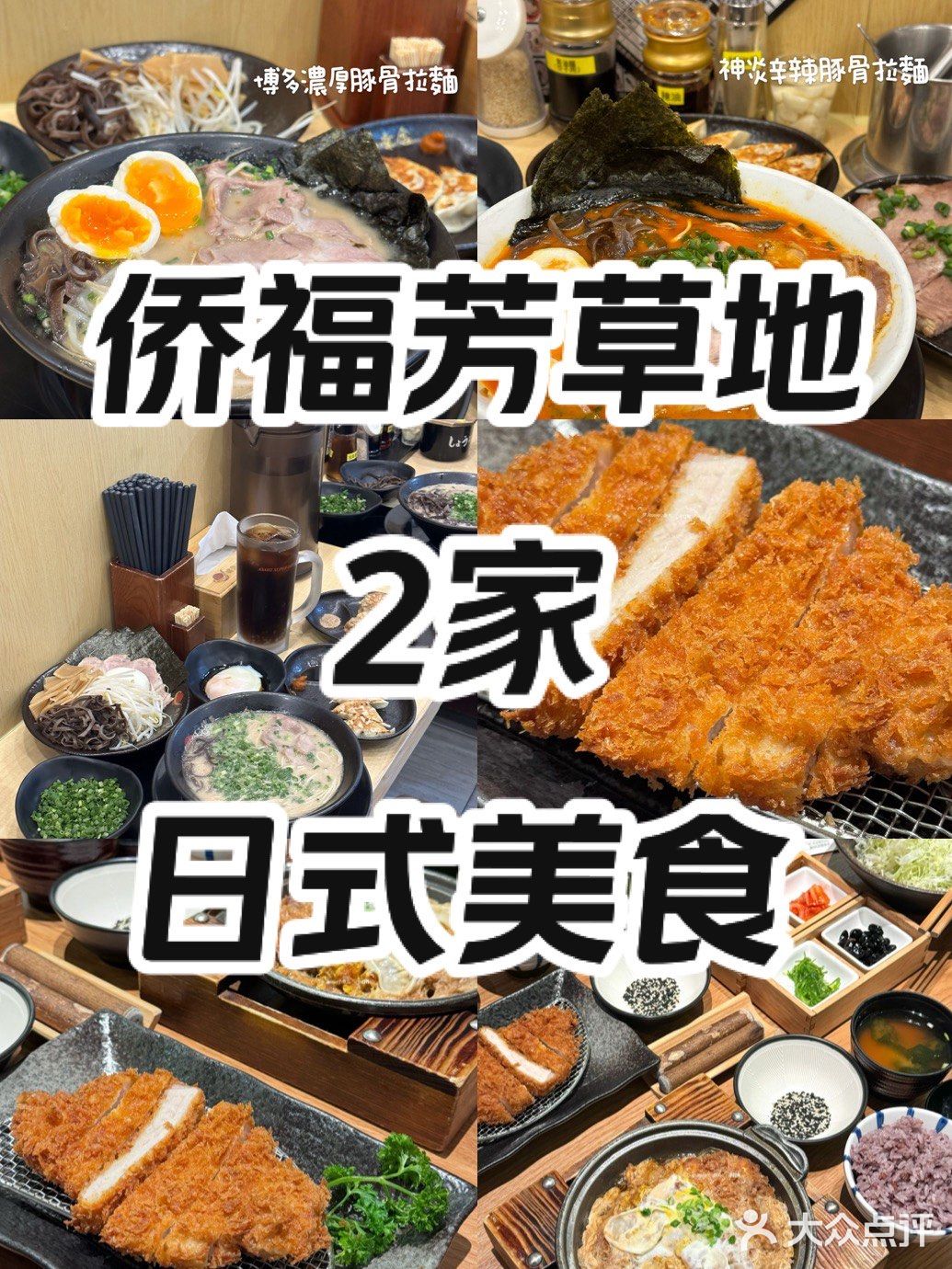 清单｜侨福芳草地必来的2家咔咔香的日料店