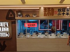-阿瓦山寨·湘菜现炒·剁椒鱼头王(咸阳总店)
