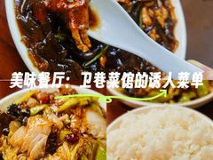 -卫巷菜馆(芙蓉总店)