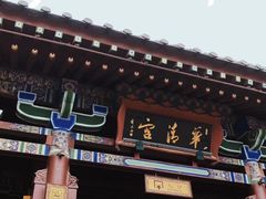-华清宫景区