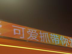 -可爱抓 COCO  GOTCHA(天津鹏欣水游城店)