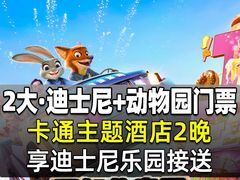 -上海迪士尼度假区