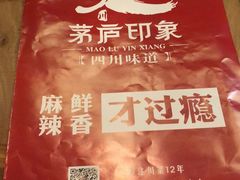 -茅庐毛血旺(烟台大悦城店)