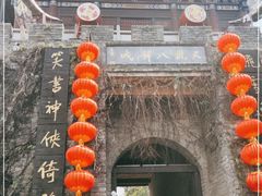 -天龙八部武侠城