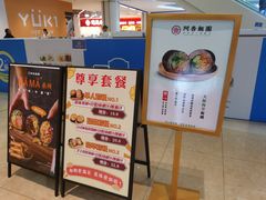 -阿杏饭团(悦汇城店)