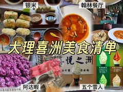 -喜洲翰林餐厅(董家百年老宅店)