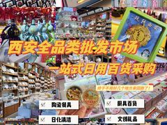 -西北轻工批发市场