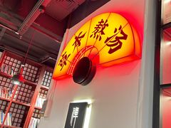 -和府捞面(东直门银座店)