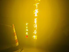 -大可堂普洱茶馆(襄阳南路馆)