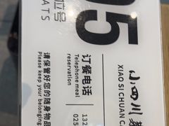 -小四川菜馆(托乐嘉店)