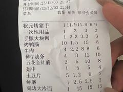 -状元阁烧烤(新华路总店)