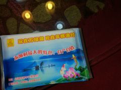 -年辉渔村