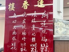 -香港蓮香樓(中環店)