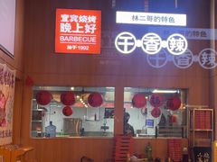 -林二哥宜烤官·宜宾小烧烤