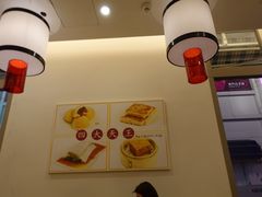 -添好运点心专门店(百老汇店)