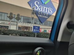 -山姆会员商店(邻瑞广场店)