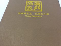 -澳门酒家(南航明珠店)
