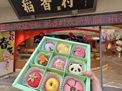 -稻香村(观前街店)