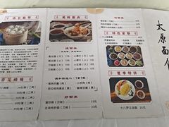 -太原面食店(解放路店)