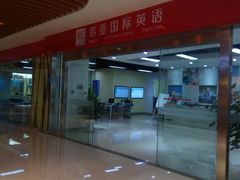 -诺亚雅思托福北郊中心(凤城路店)