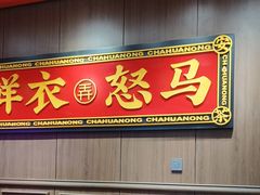 -茶话弄(中贸广场店)