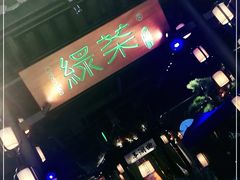 -绿茶餐厅(千岛湖银泰城店)