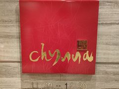 -北京王府井希尔顿酒店·秦唐中餐厅Chynna