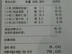账单-眉州东坡(亚运村店)
