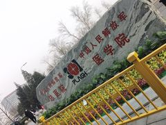 -中国人民解放军总医院