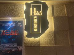 -H立方实景剧情密室(天河旗舰店)