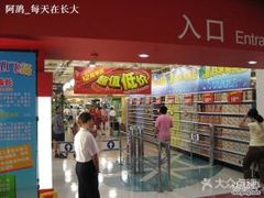 -卜蜂莲花(杨高南路店)