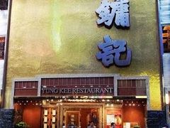 -镛记酒家