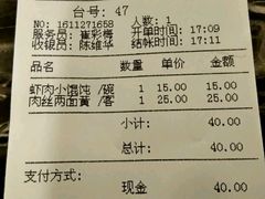 账单-王家沙点心店(南京西路总店)