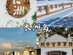 -长洲岛