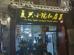 门面-阿鹏故事云南野生菌火锅(人民路店)