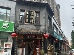 -德顺源(玉泉区印象江南店)