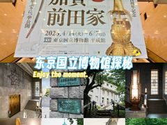 -东京国立博物馆