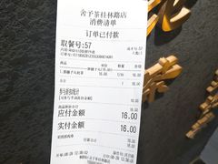 账单-舍予茶(桂林路店)