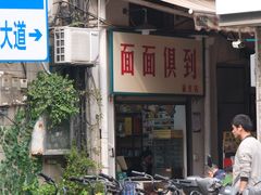 -江三王记牛杂馆(总店)