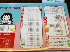 菜单-九秋茶铺(三里屯店)