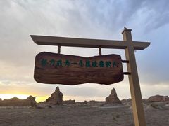 -敦煌雅丹国家地质公园