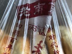 -朱记小郑酥烧饼(建康路店)