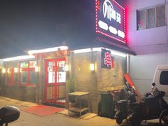 -西单小院·川湘苑