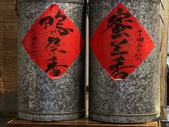 -成川茶店·潮汕工夫浓茶(万象店)